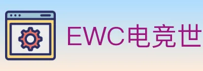 EWC电竞世界杯 Logo